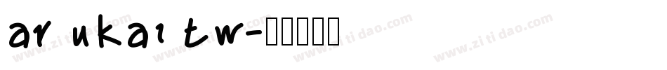ar ukai tw字体转换